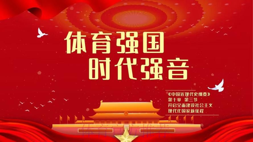 团结奋进、乘势而上 加快推进体育强国建设